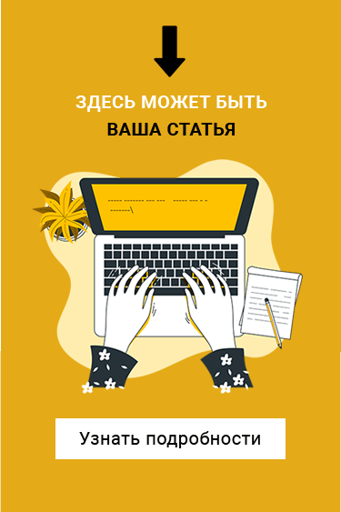 Здесь может быть ваша статья